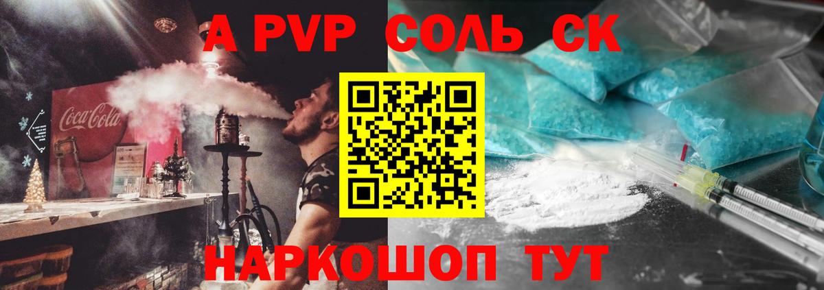 А ПВП крисы CK  магазин продажи   Вход с VPN  A-PVP СК КРИС  A-PVP  Дубна  Alpha-PVP VHQ 