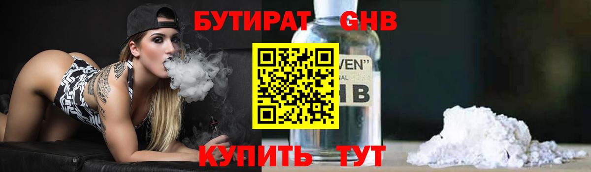 БУТИРАТ Butirat  Вход с VPN  БУТИРАТ  Дубна 