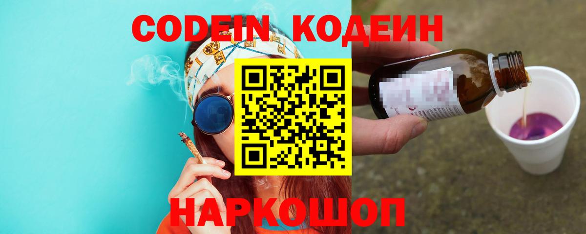 Кодеиновый сироп Lean Purple Drank  Вход с VPN  Дубна  Кодеин Purple Drank 