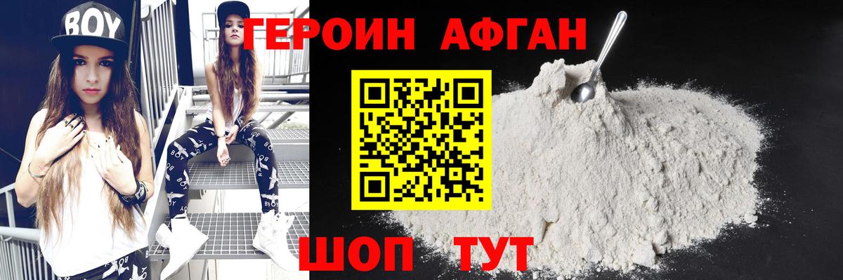 Дубна  ГЕРОИН  Вход с VPN  ГЕРОИН афганец 