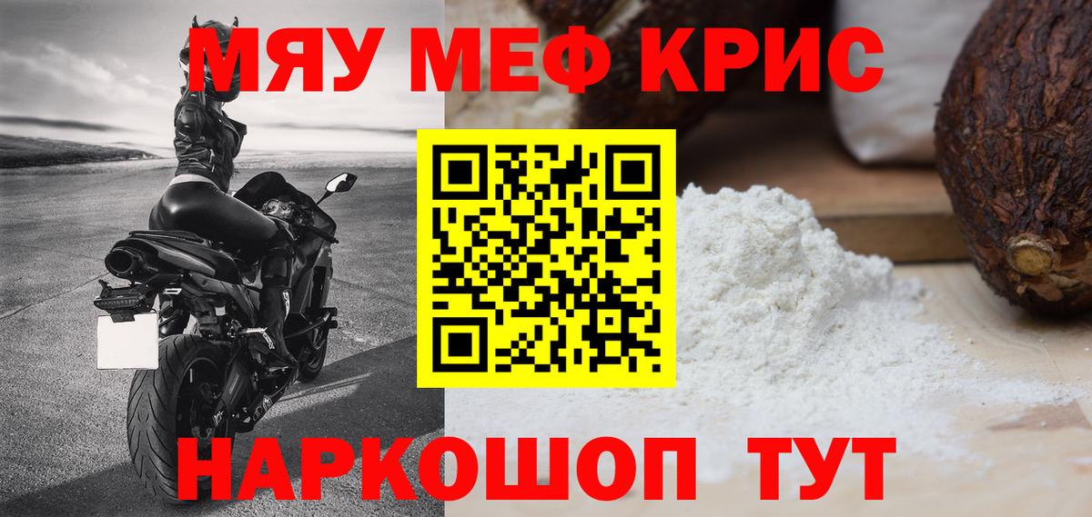 МЯУ-МЯУ мяу мяу  МЯУ-МЯУ  Дубна  МЯУ-МЯУ mephedrone  Вход с VPN 